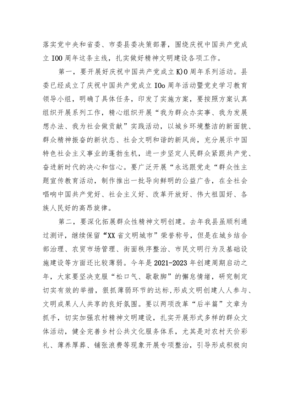 在县精神文明建设委员会2021年工作会议上的讲话.docx_第2页