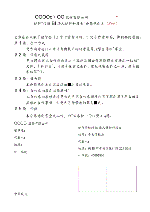 合作意願書.docx