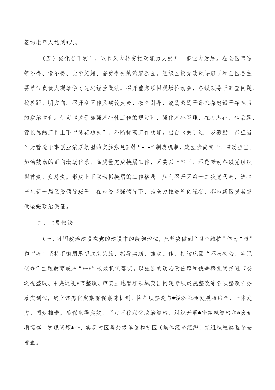 区班子落实全面从严治党主体责任报告.docx_第3页