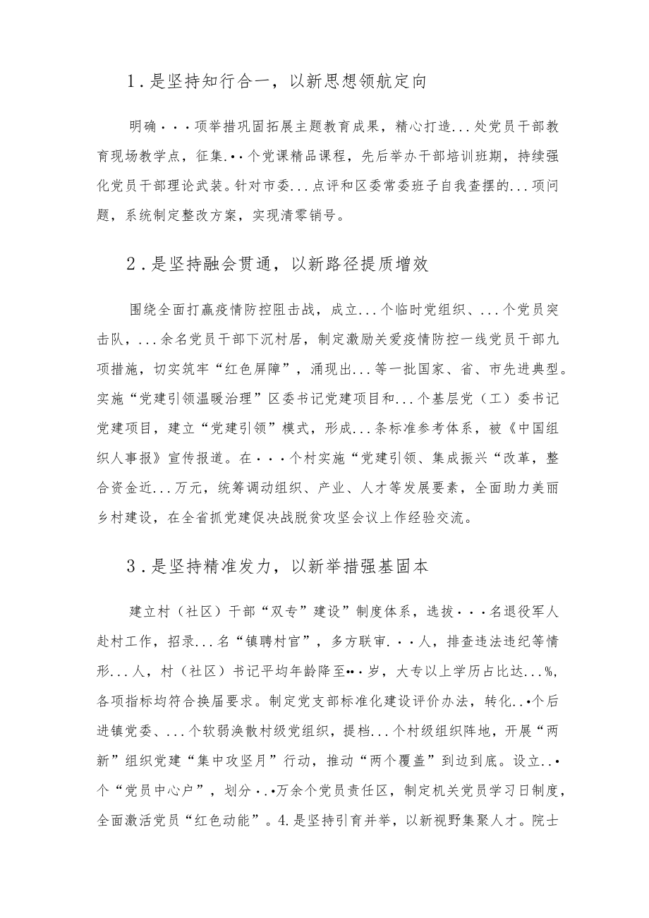 区委关于落实全面从严治党主体责任述职报告.docx_第2页