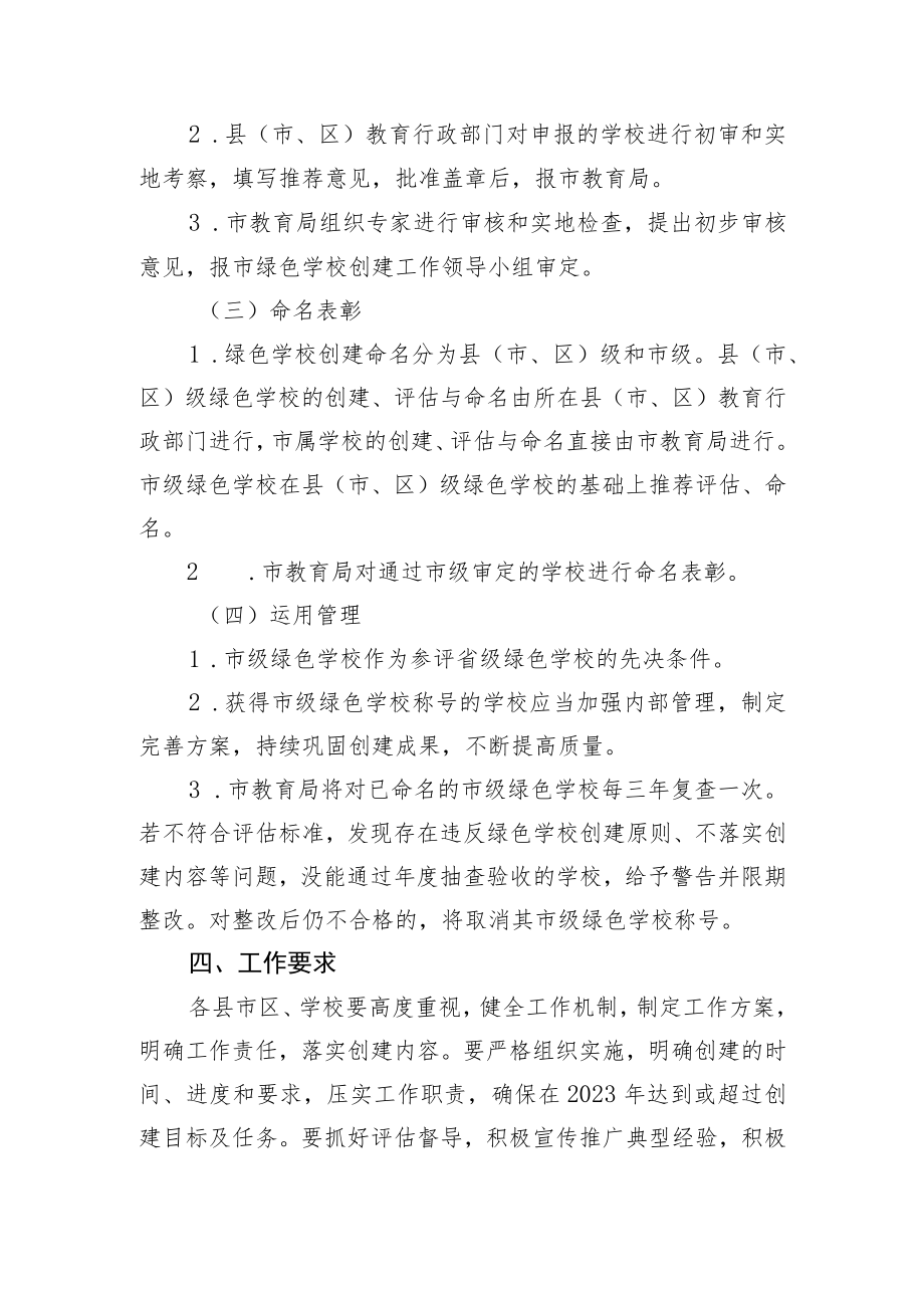 关于开展2022年绿色学校创建活动方案.docx_第2页