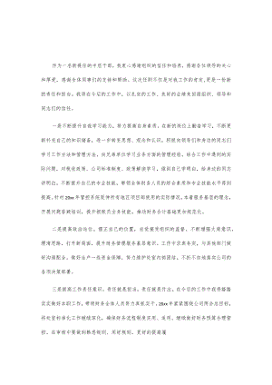 公司新提任干部表态发言2篇.docx