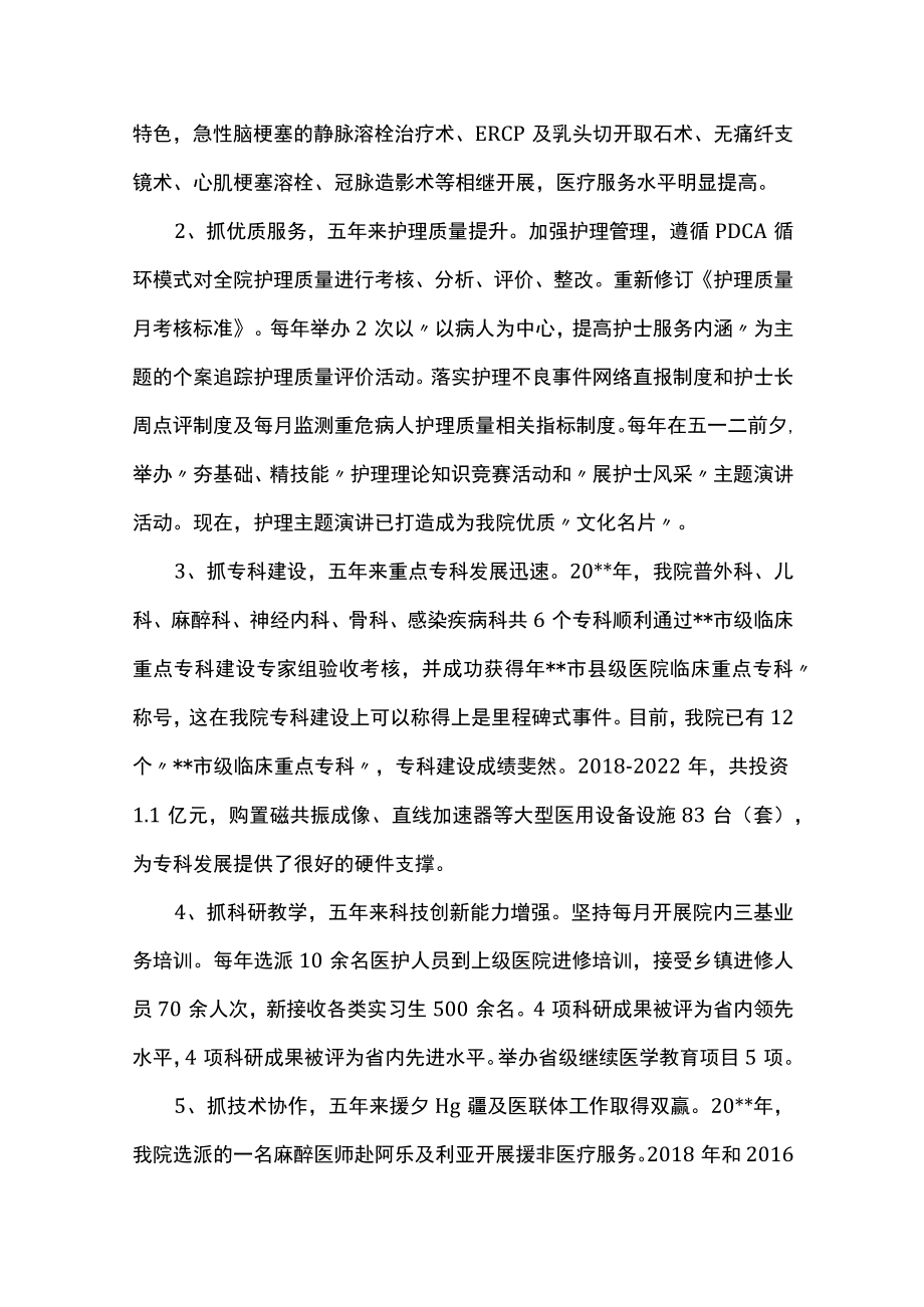 医院五年年度工作报告.docx_第2页