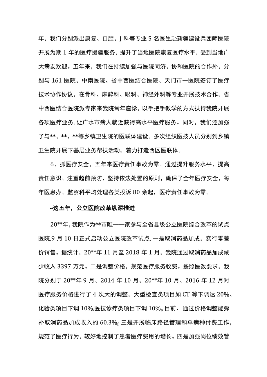 医院五年年度工作报告.docx_第3页