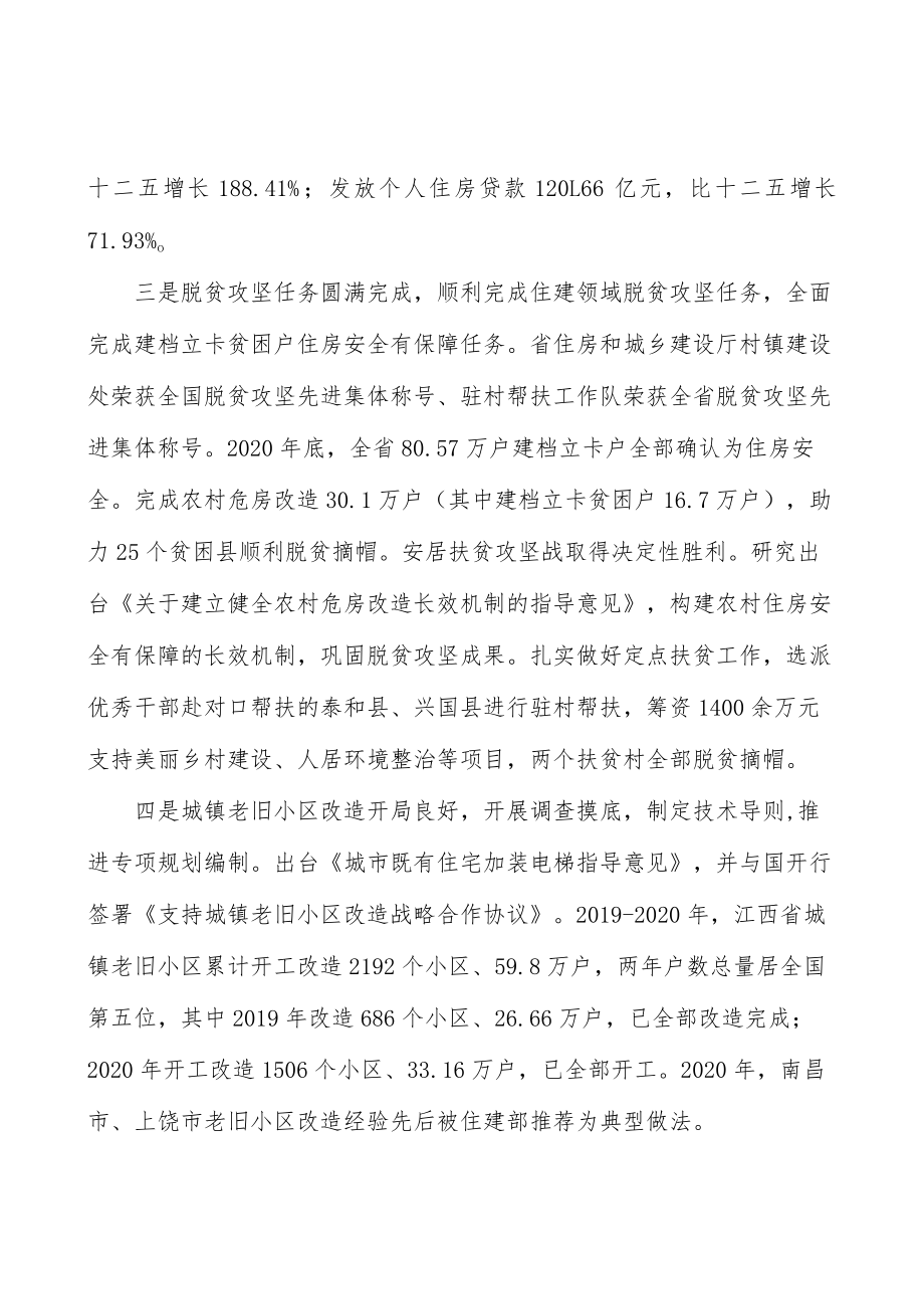 加快海绵城市建设行动计划.docx_第3页