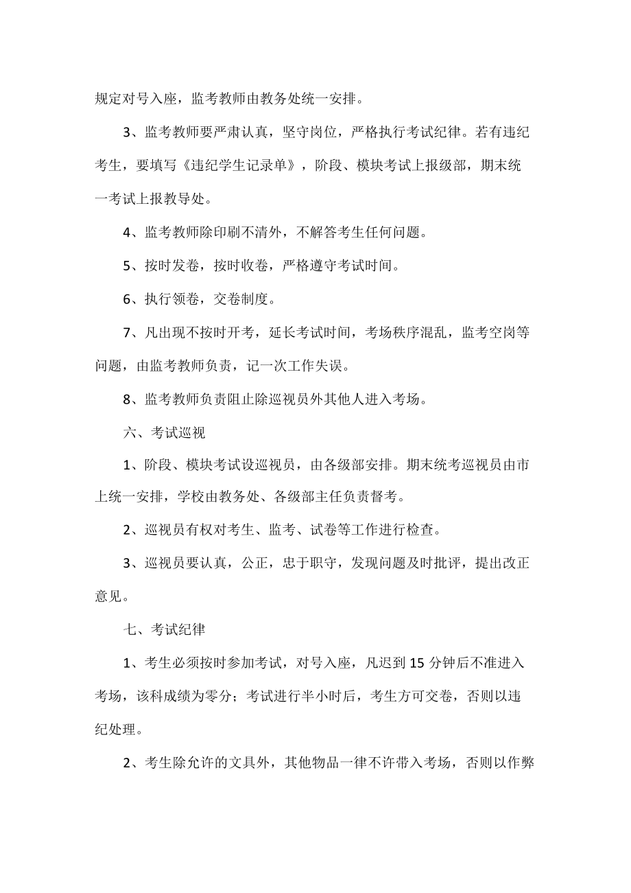 初级中学考试管理制度.docx_第2页