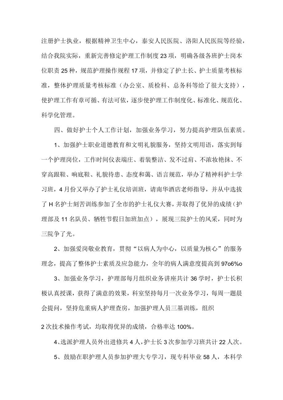 医院护士年终总结范文八篇.docx_第2页