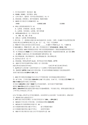 单片机测试题含答案.docx