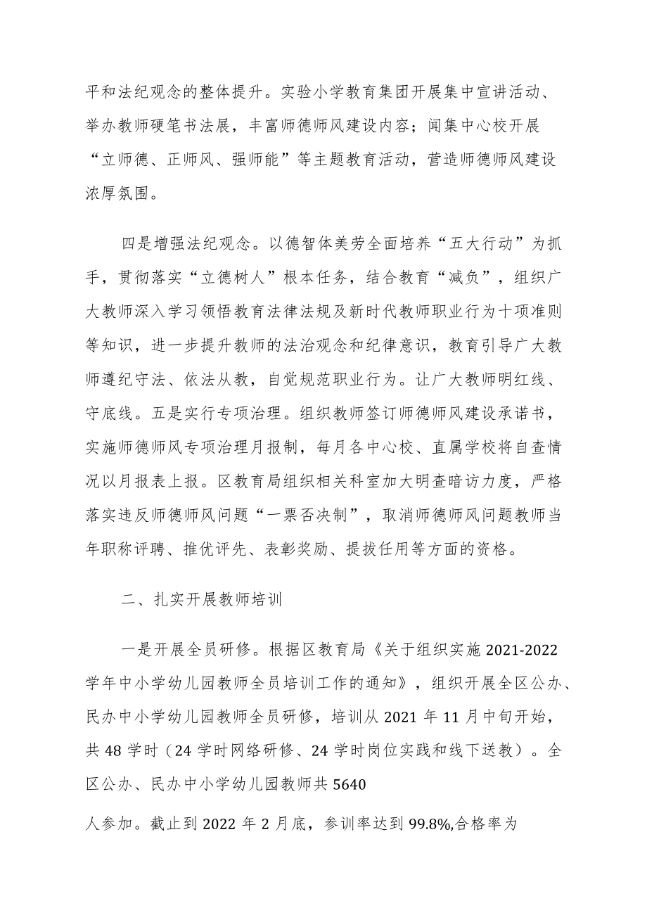 区教育局2022年教师培训情况总结.docx_第2页