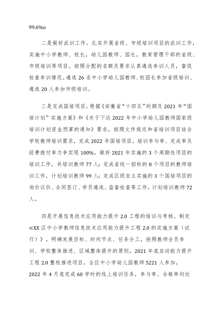 区教育局2022年教师培训情况总结.docx_第3页