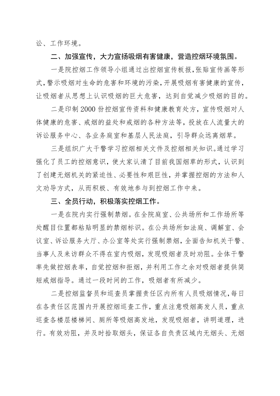 创建无烟单位工作自查自评报告.docx_第2页
