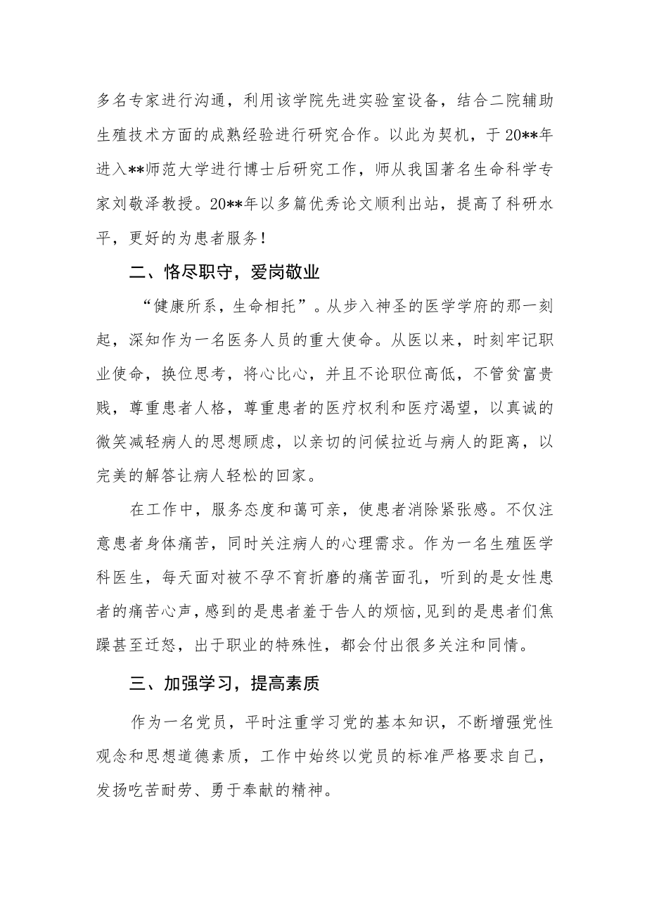 医院生殖中心三八红旗手个人先进事迹材料.docx_第2页