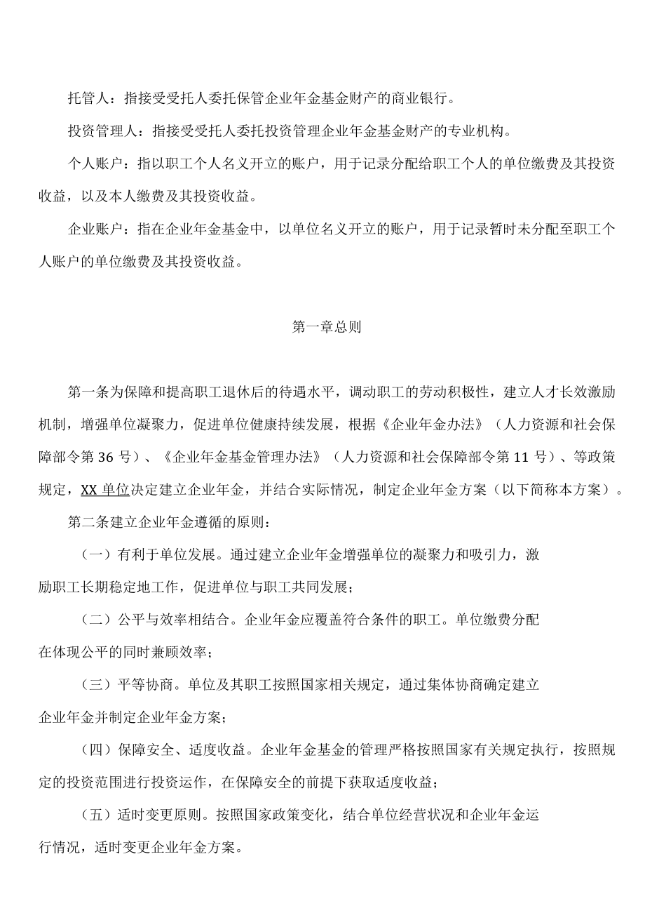 吉林省事业单位企业年金方案范本(试行).docx_第3页