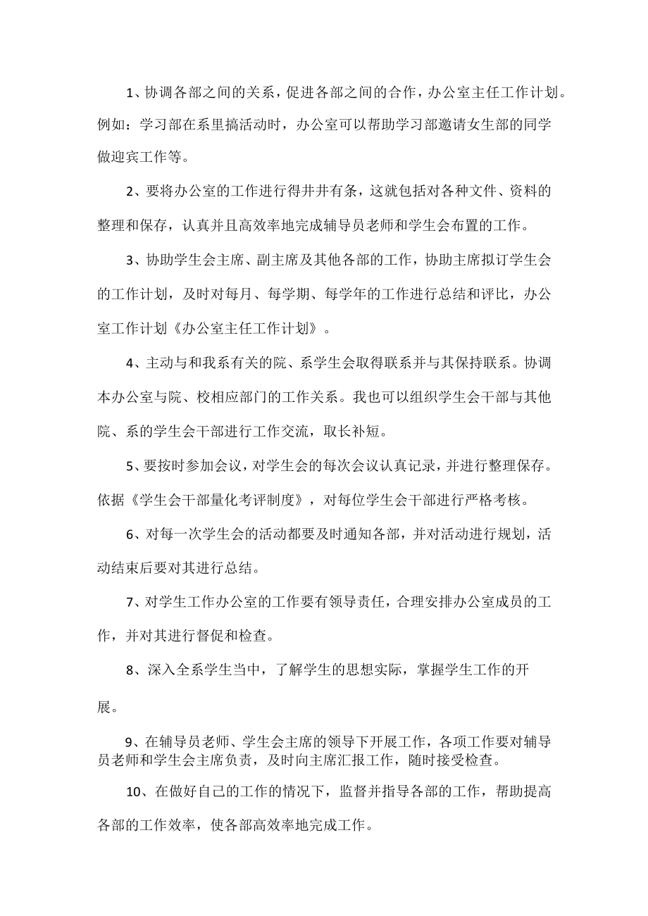 办公室部门个人工作计划范文五篇.docx_第2页