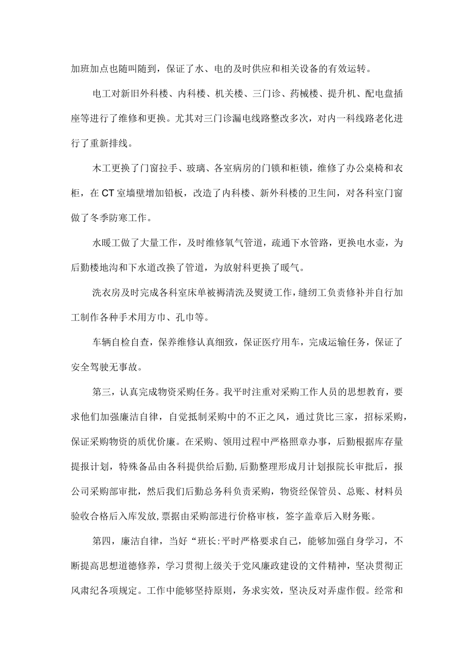 医院后勤总务科科长述职报告范文.docx_第2页