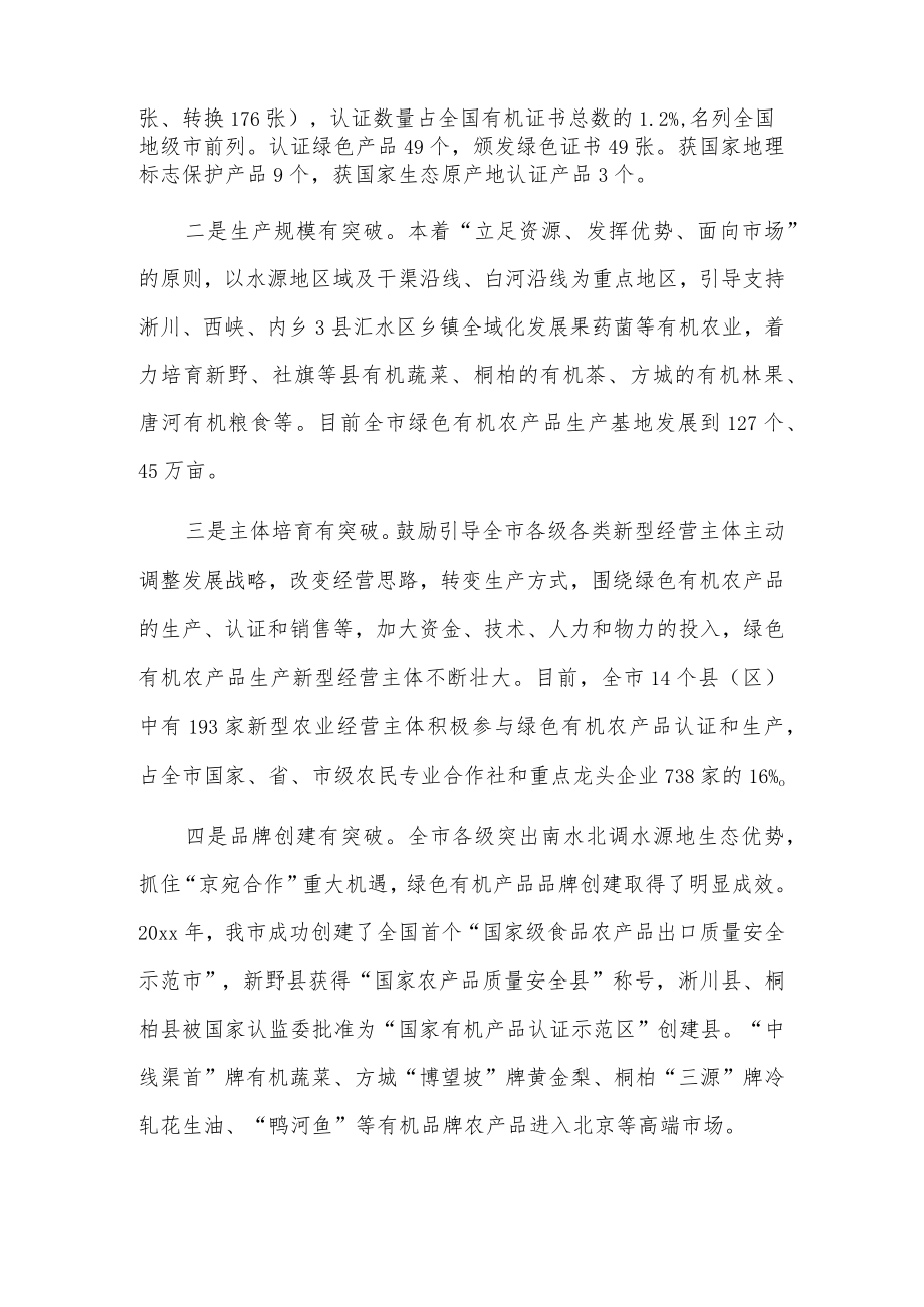 关于我市绿色有机农产品发展情况的调研报告.docx_第2页