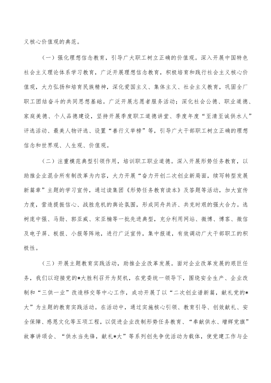 公司文明单位复查汇报材料.docx_第3页