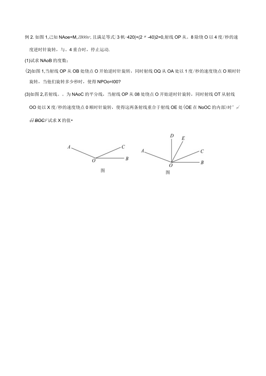 初一上-动角解题技巧-提高版.docx_第3页