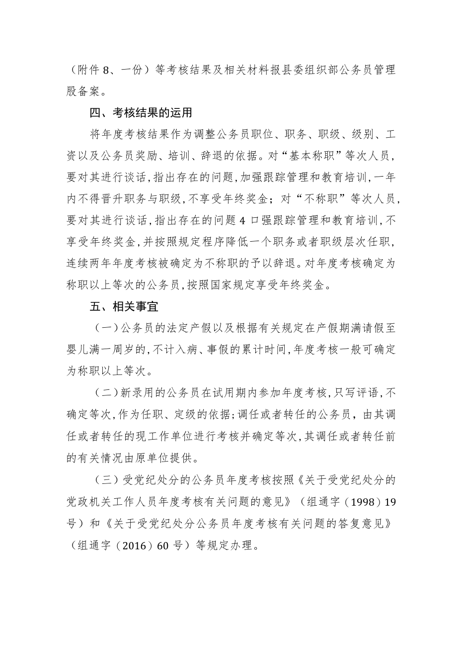 关于开展2021年度一般公务员（含参公人员）年度考核工作的通知.docx_第3页