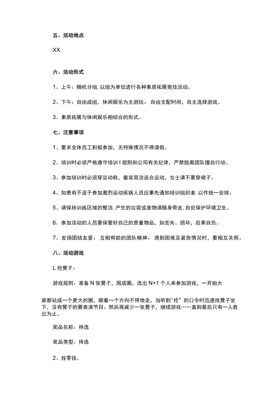 团建策划方案.docx_第2页