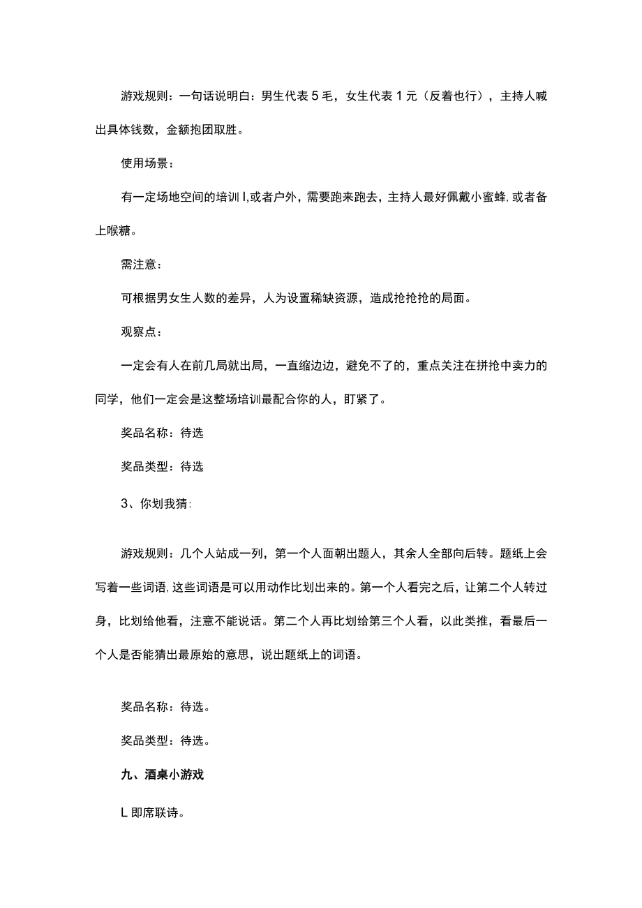 团建策划方案.docx_第3页