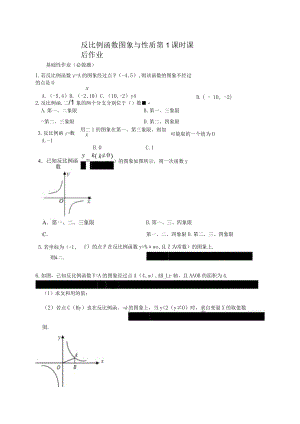 反比例函数的图象与性质第1课时课后作业.docx