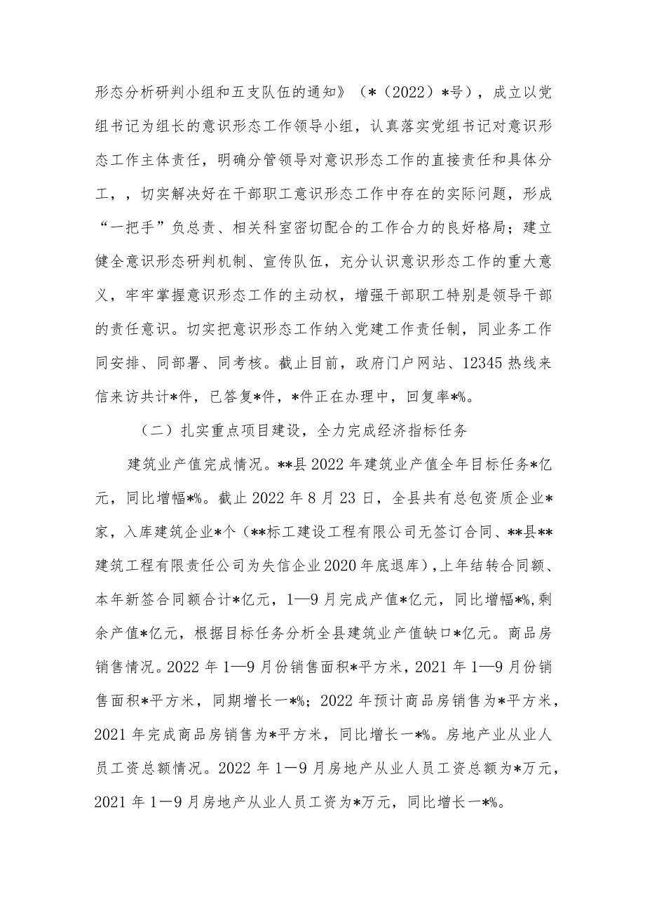 县住房和城乡建设局2022年工作总结和2023年工作计划.docx_第3页