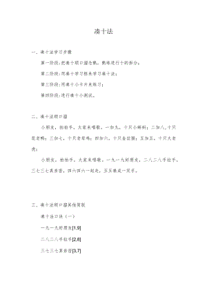 凑十法的顺口溜.docx