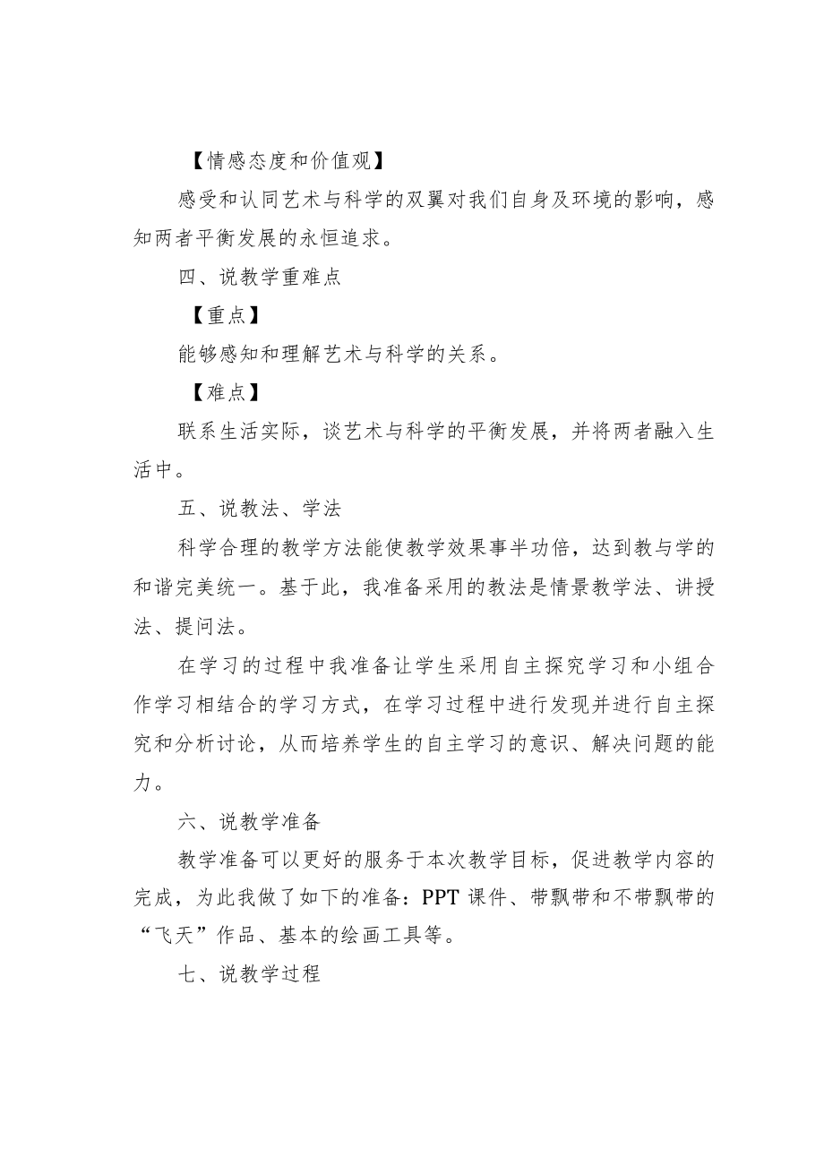 初中美术《艺术与科学》说课稿.docx_第2页