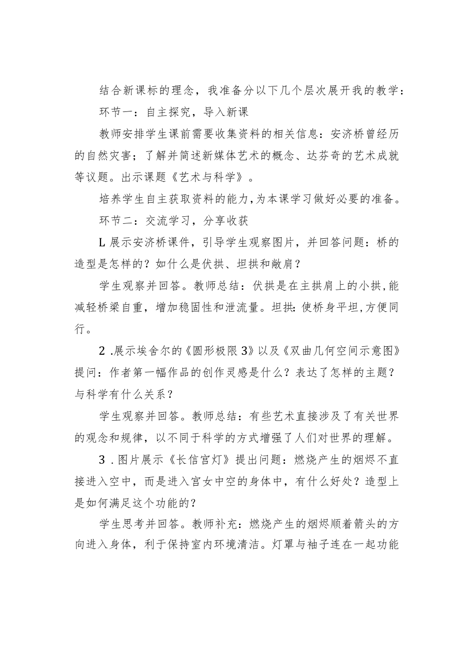 初中美术《艺术与科学》说课稿.docx_第3页