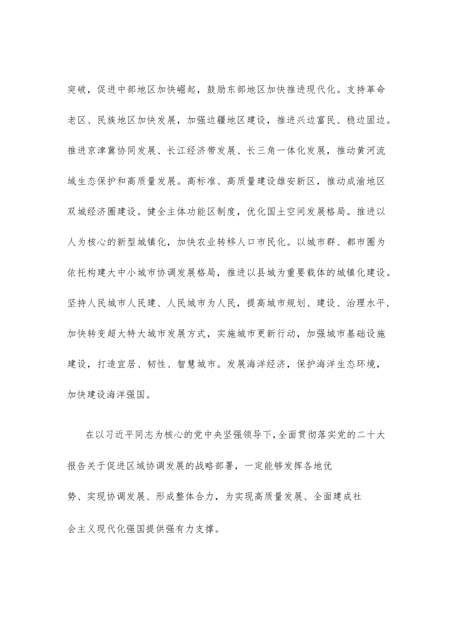 区域协调发展心得体会发言.docx_第2页