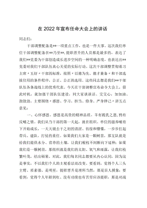 在2022年宣布任命大会上的讲话.docx