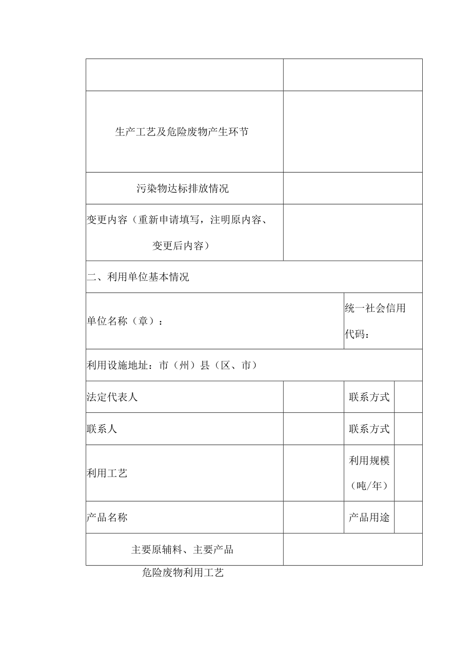 四川省危险废物“点对点”定向利用申请表.docx_第2页