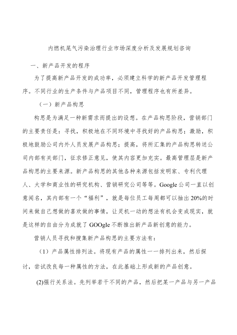 内燃机尾气污染治理行业市场深度分析及发展规划咨询.docx_第1页