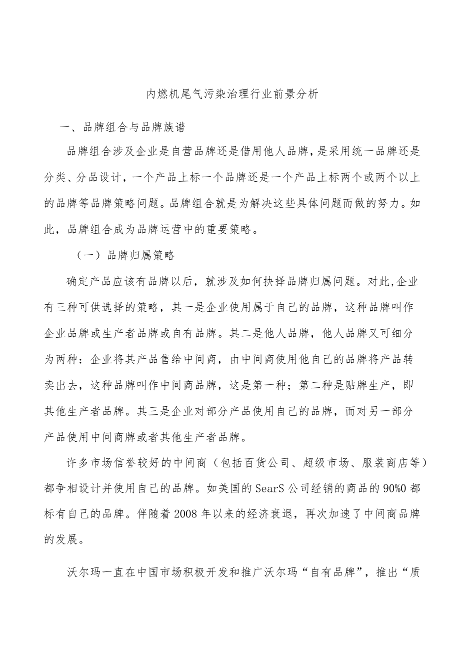 内燃机尾气污染治理行业前景分析.docx_第1页