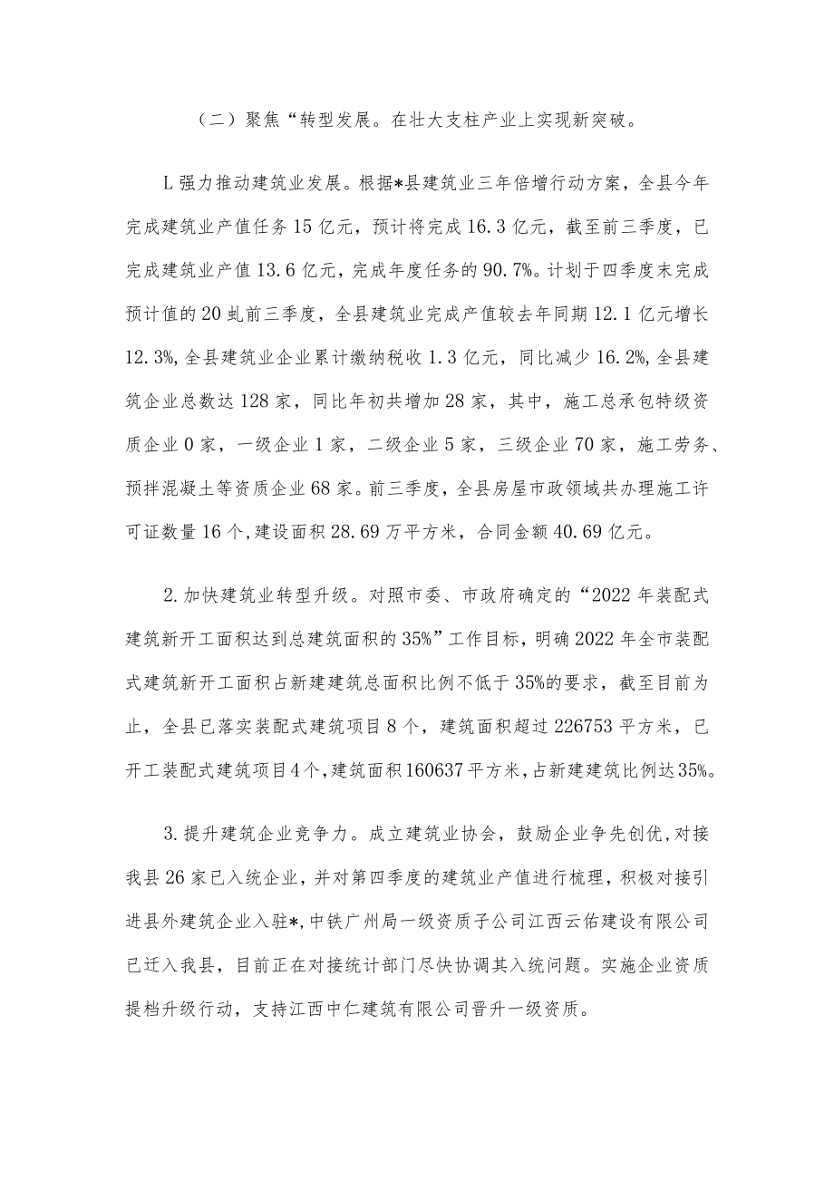 县住建局2022年工作总结及2023年工作打算.docx_第3页