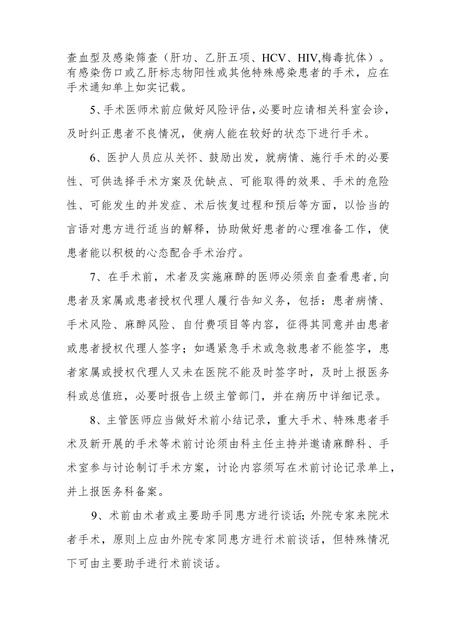 医院围手术期关键环节管理制度.docx_第2页