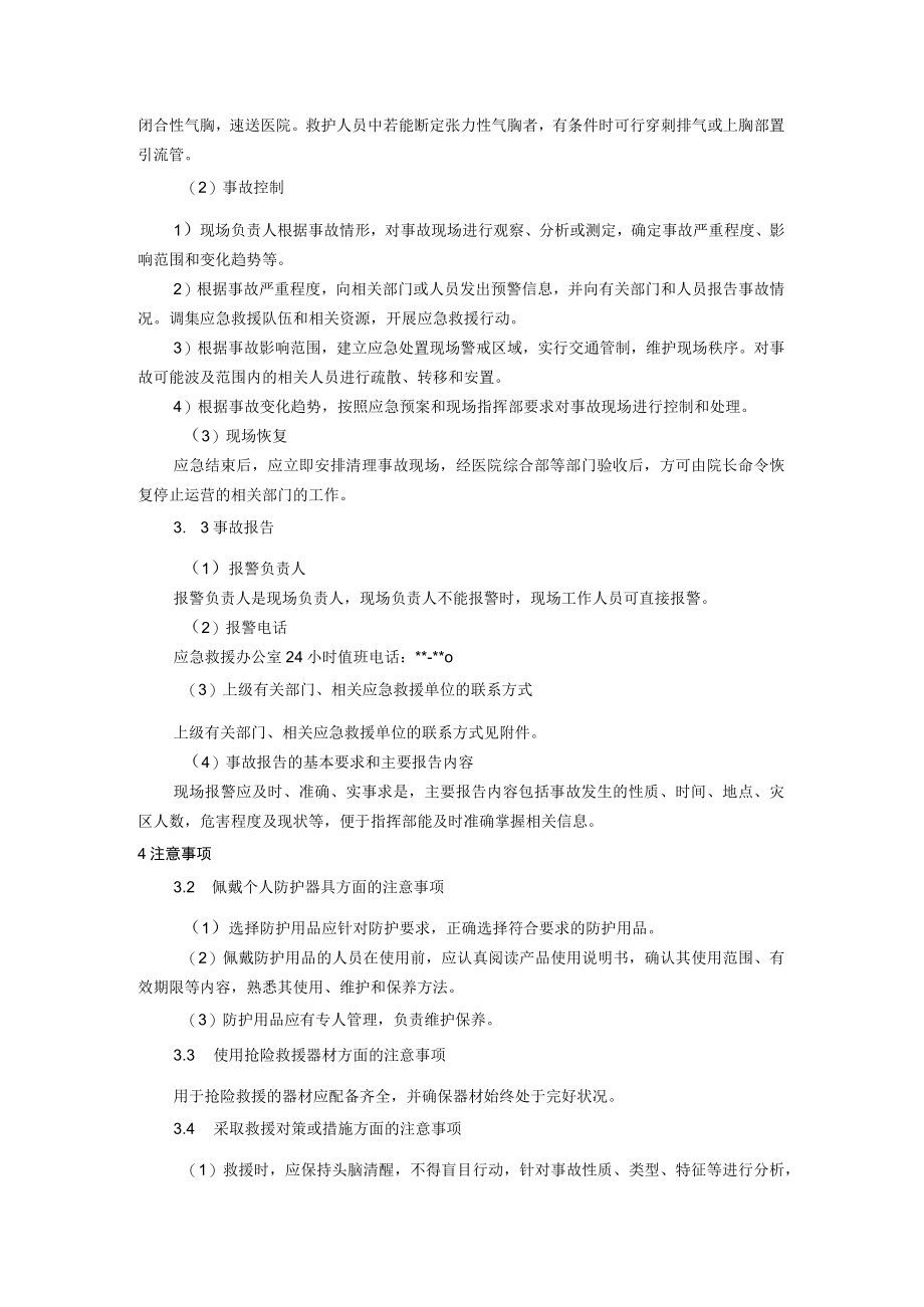 医院车辆伤害事故现场处置方案.docx_第3页