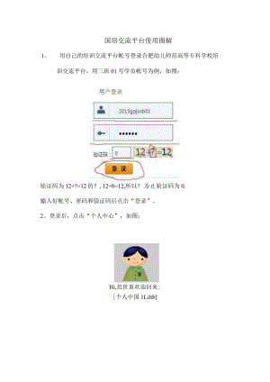国培交流平台使用图解.docx