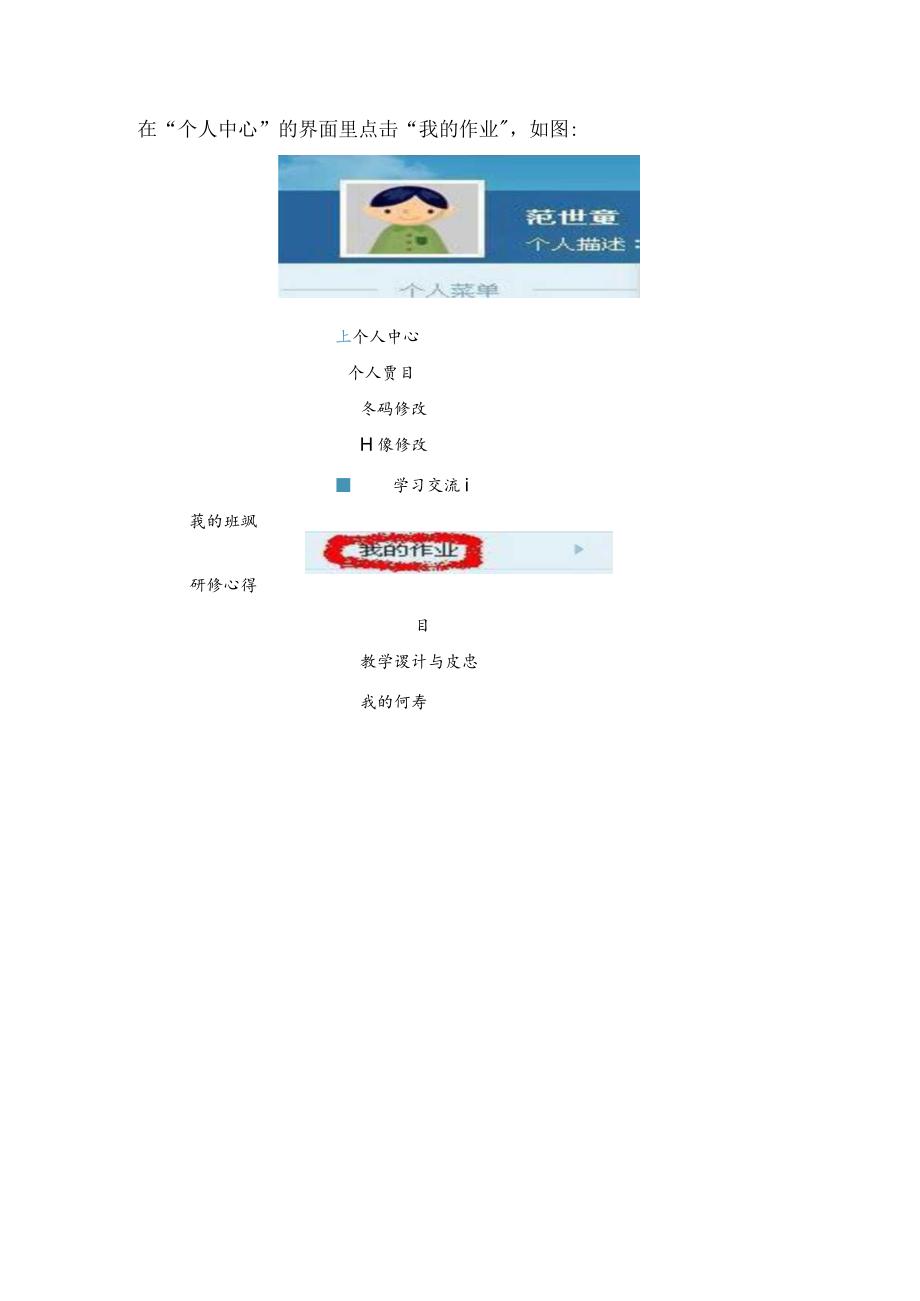 国培交流平台使用图解.docx_第2页