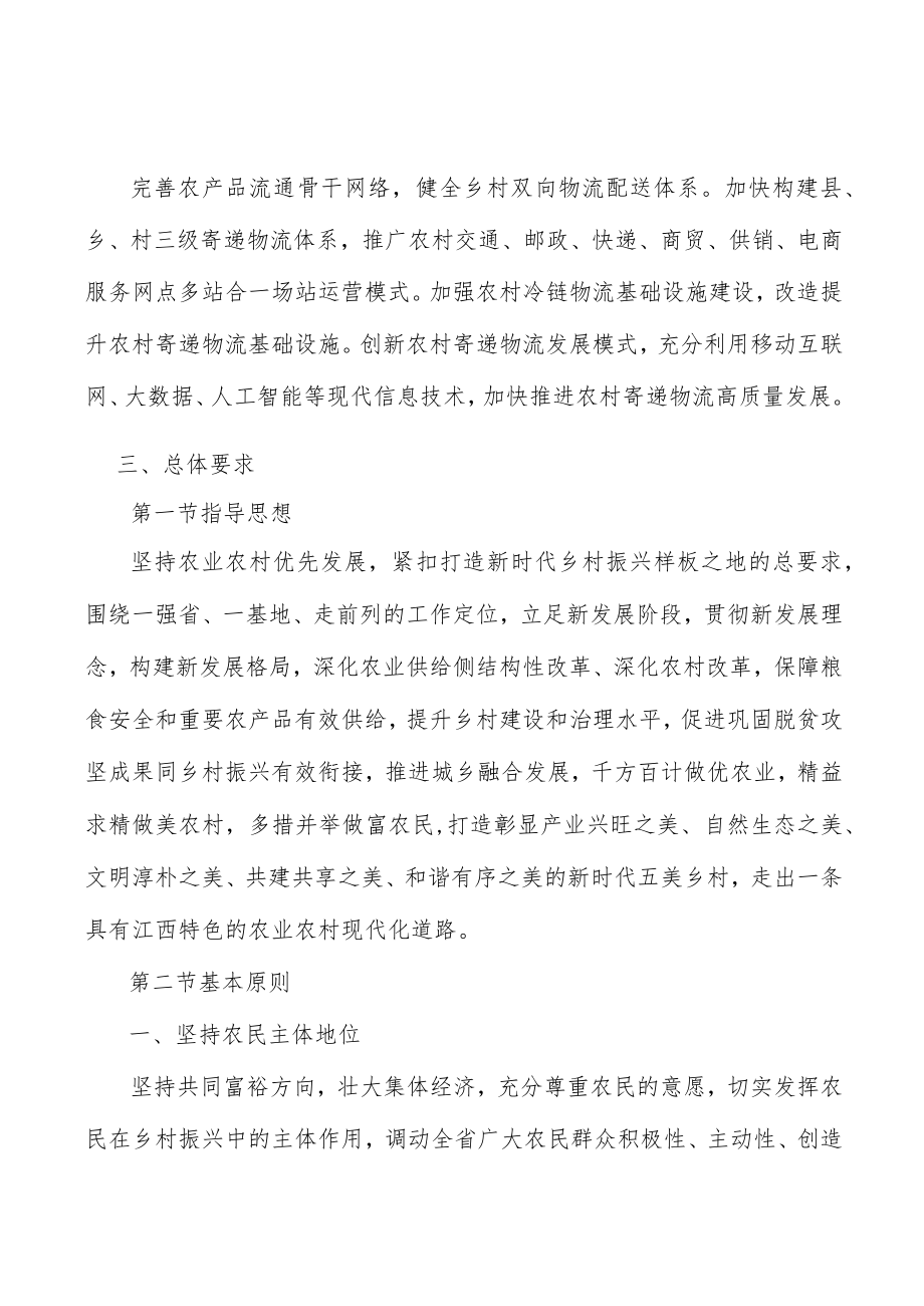加快建设乡村物流体系行动计划.docx_第3页