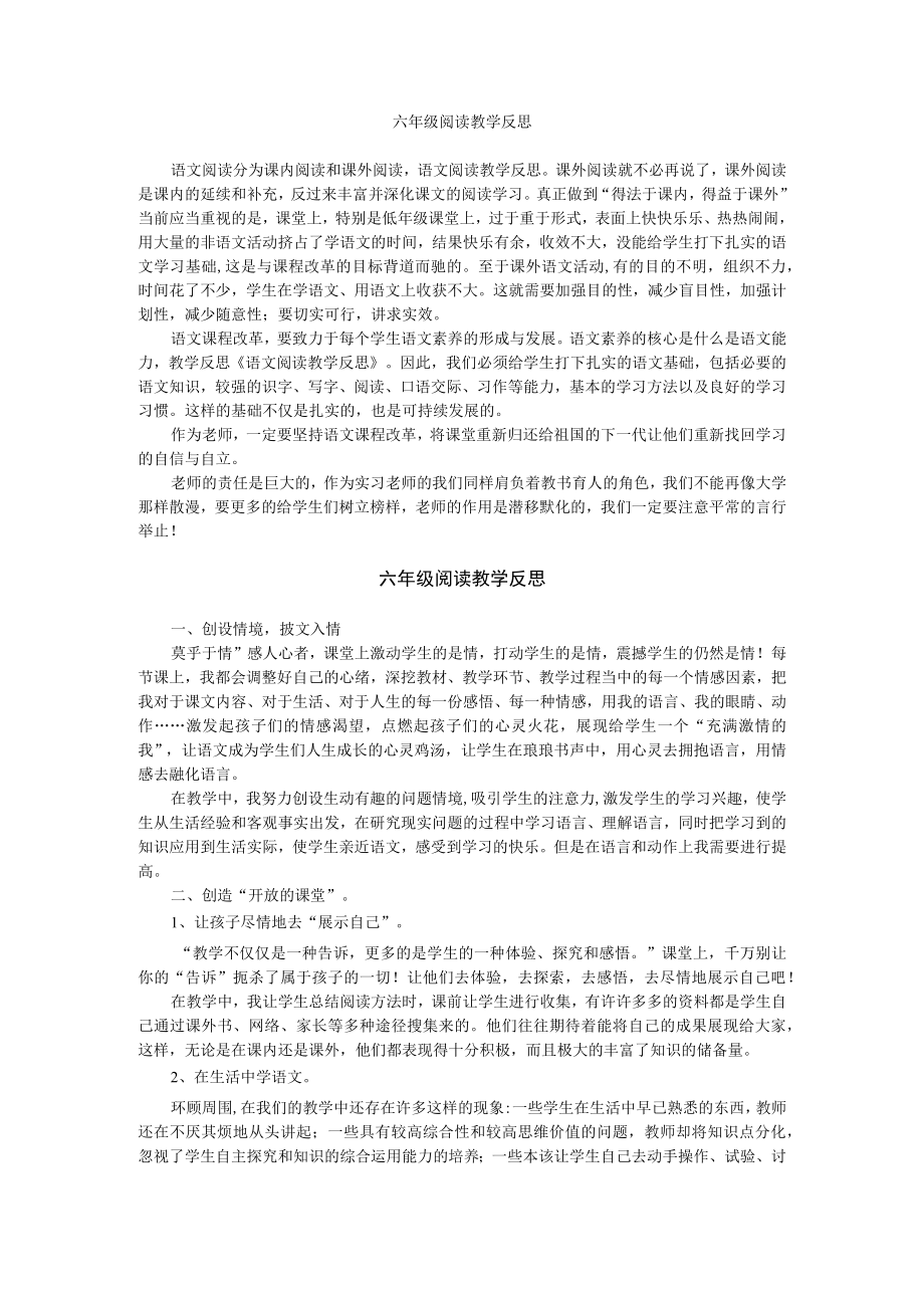 六年级阅读教学反思.docx_第1页