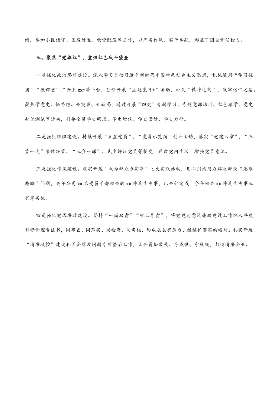 国企党建品牌创建工作纪实.docx_第3页