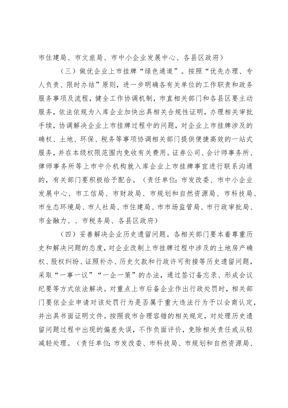 关于推进企业上市挂牌五年行动计划（2021-2025年）.docx_第3页