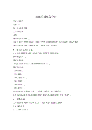 剧组灯光服务合同.docx