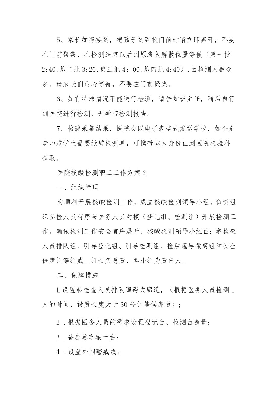 医院核酸检测职工工作方案.docx_第3页