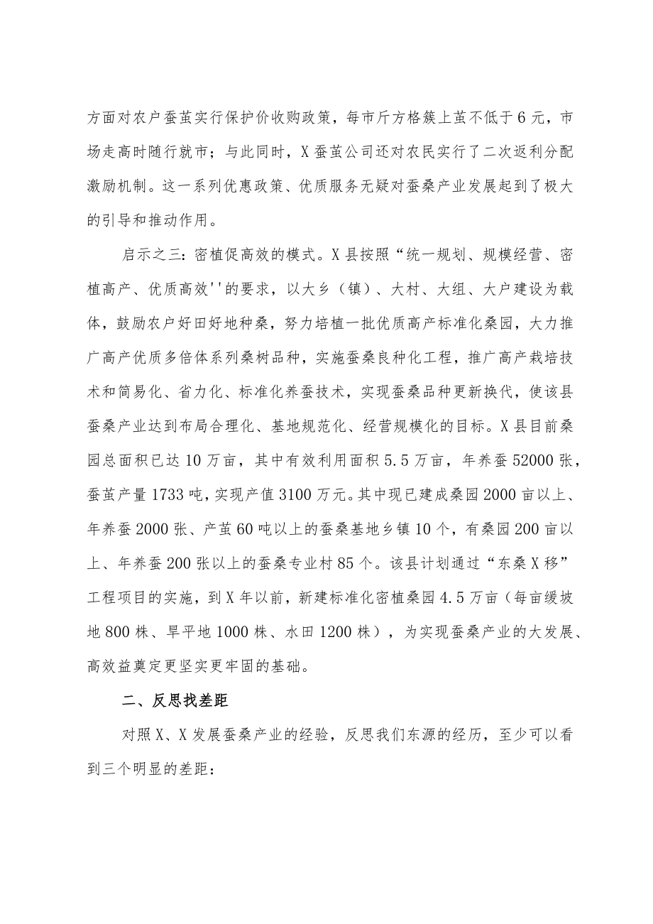 发展蚕桑产业的考察报告.docx_第3页