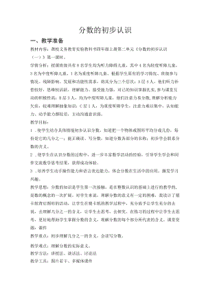 分数的初步认识.docx