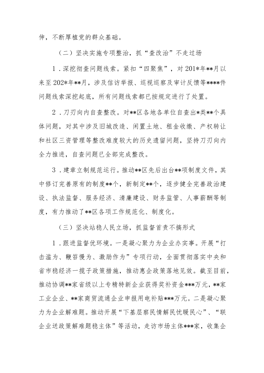 区纪委2022年度工作总结和2023年工作打算.docx_第2页
