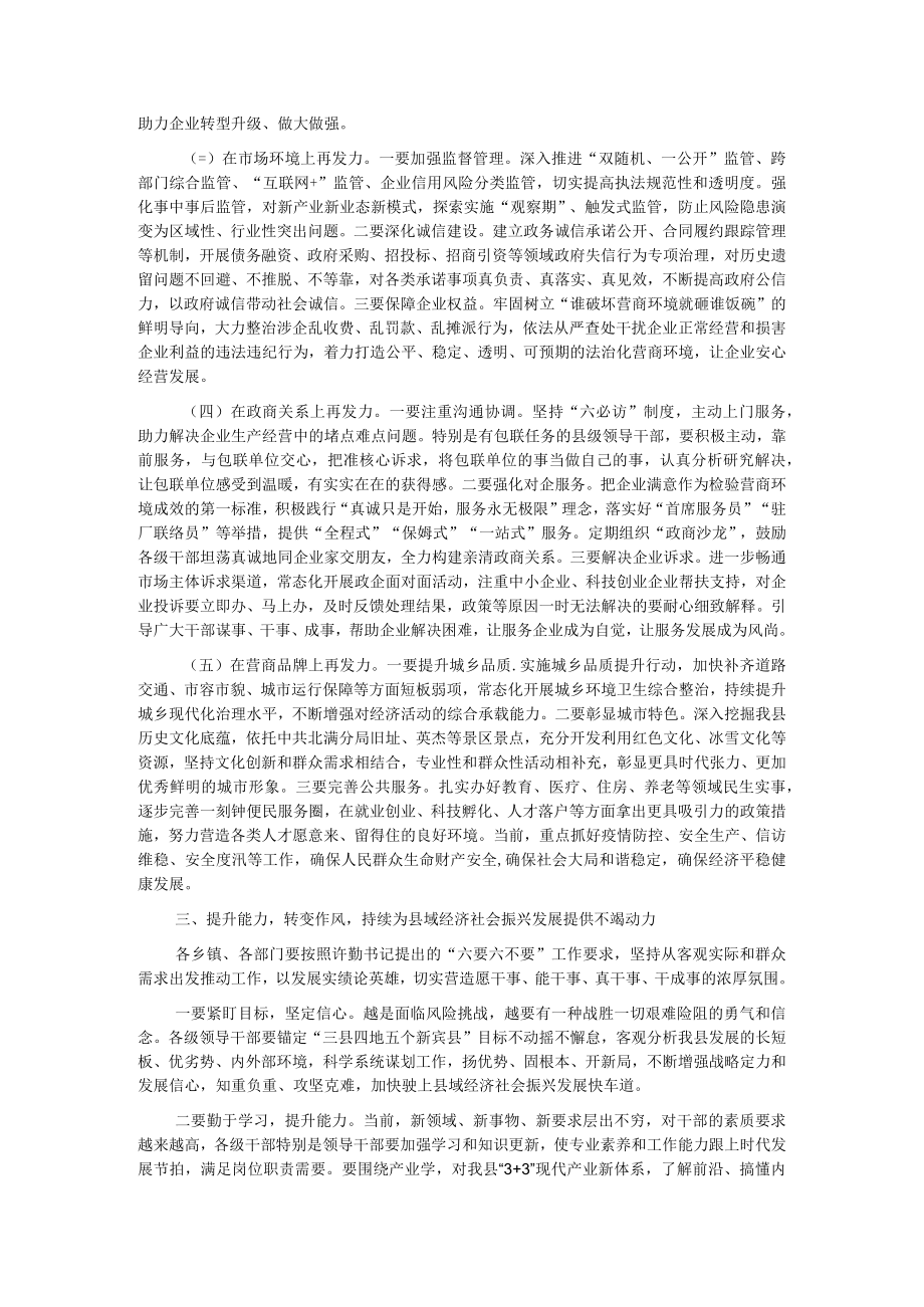 在全县重点工作“大比武”暨“能力作风建设年”和优化营商环境工作推进会上的讲话.docx_第3页